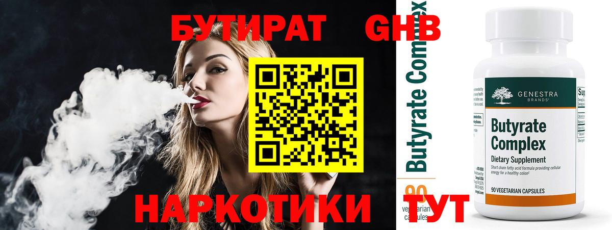 БУТИРАТ Butirat  Вход с VPN  Наро-Фоминск 