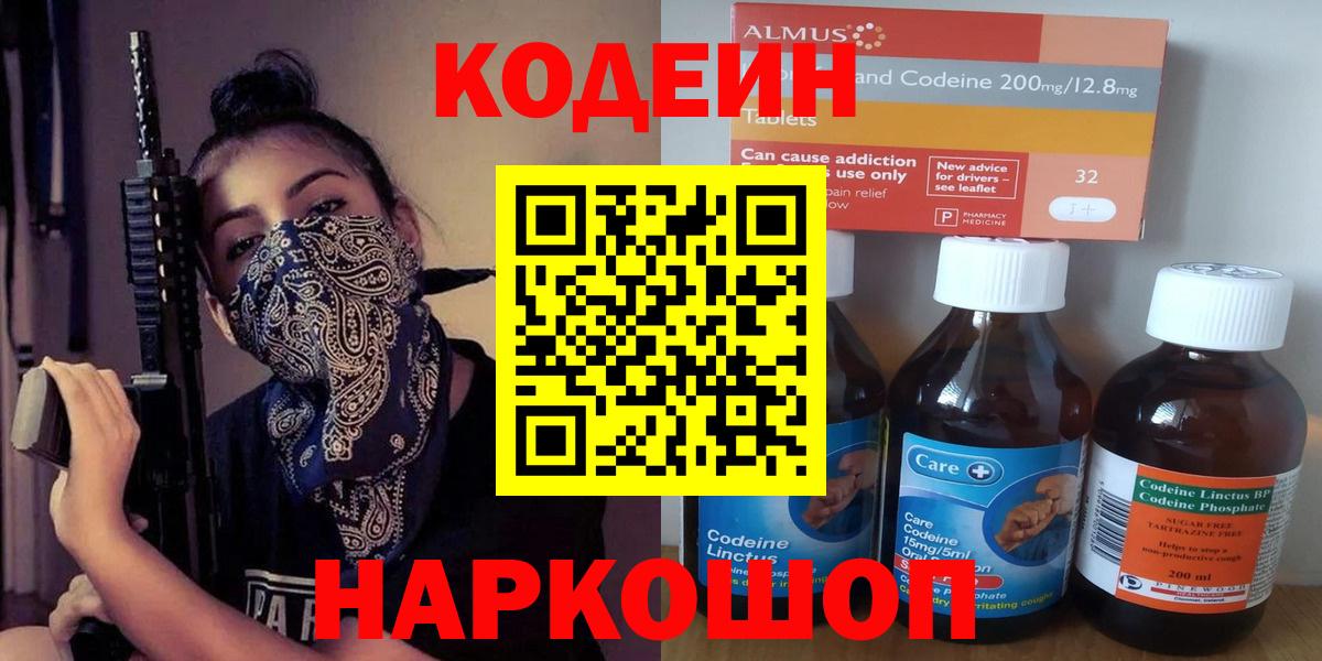 Кодеиновый сироп Lean напиток Lean (лин)  Вход с VPN  Кодеиновый сироп Lean напиток Lean (лин)  Наро-Фоминск 