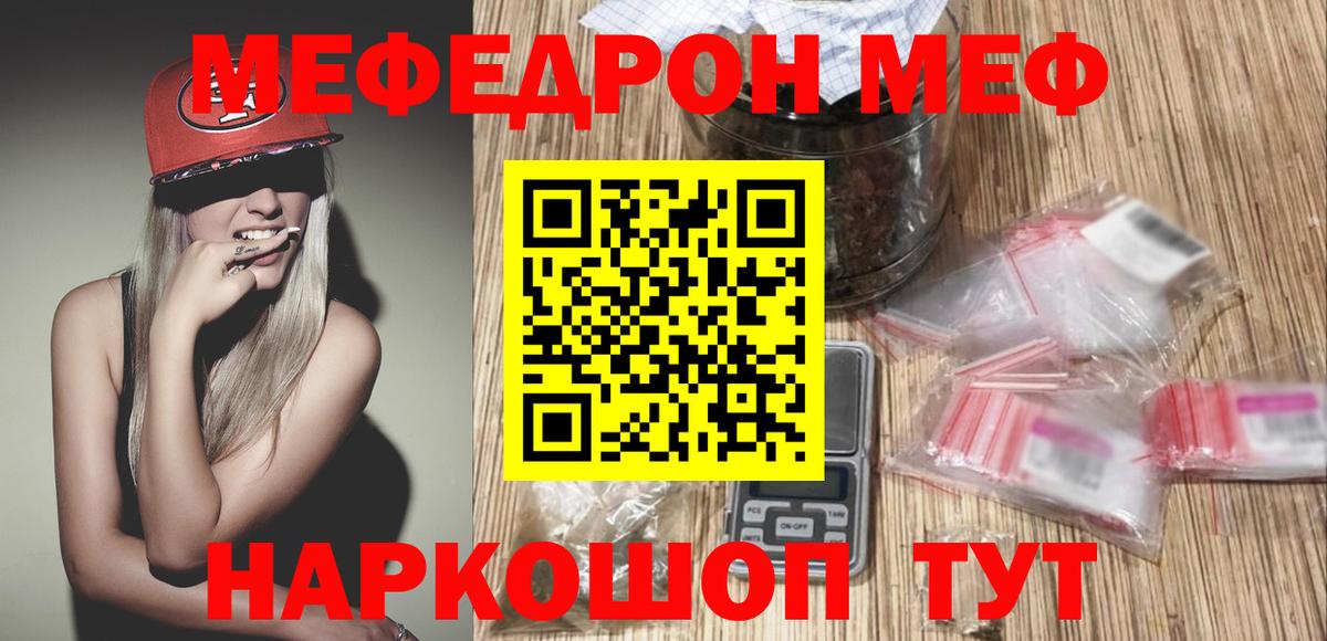 Меф  Наро-Фоминск