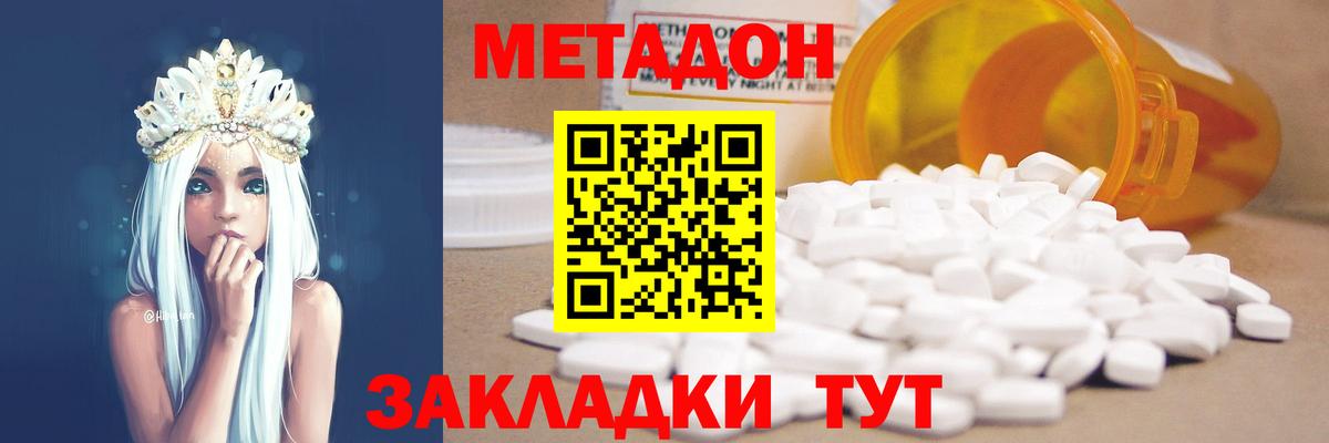 Наро-Фоминск  МЕТАДОН белоснежный  Вход с VPN  МЕТАДОН белоснежный 