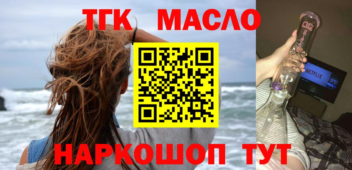 ТГК жижа  Вход с VPN  Наро-Фоминск  ТГК THC oil 
